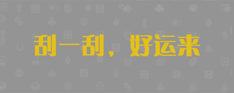 在线28预测,加拿大预测,加拿大pc最新预测,加拿大PC28预测走势,加拿大28预测